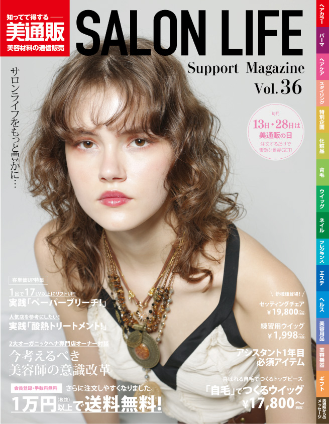 SALON LIFE Support Magazine