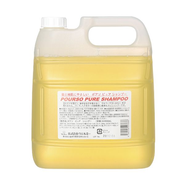 ウェルミー ポアソ ピュアシャンプー  4L