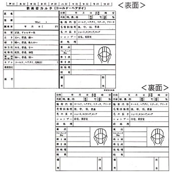 美容カルテ 100枚入