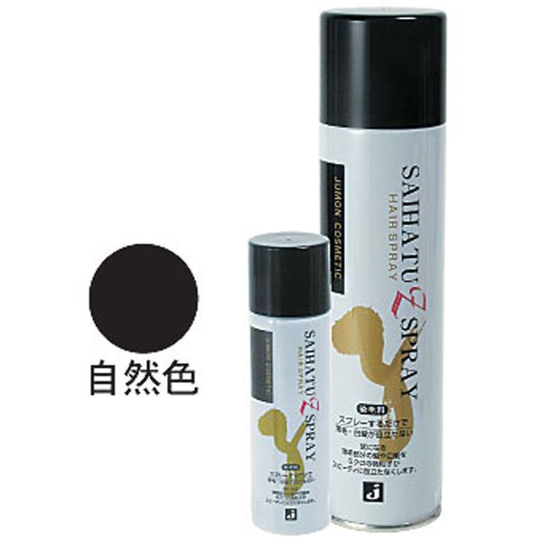 ジュモン 彩髪Zスプレー 自然色 ミニスプレー48g付 190g