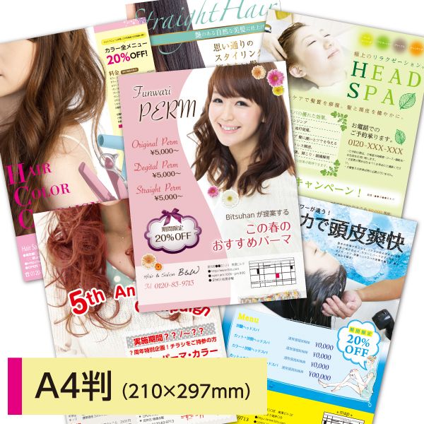 A4チラシ(両面フルカラー)  1000枚