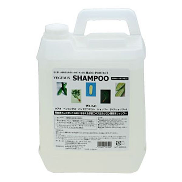 ウァオ ベジミックスハンドプロテクトシャンプー 4L
