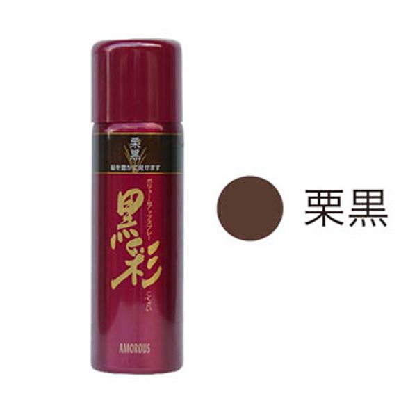 アモロス 黒彩ボリュームアップスプレー 栗黒 142ml