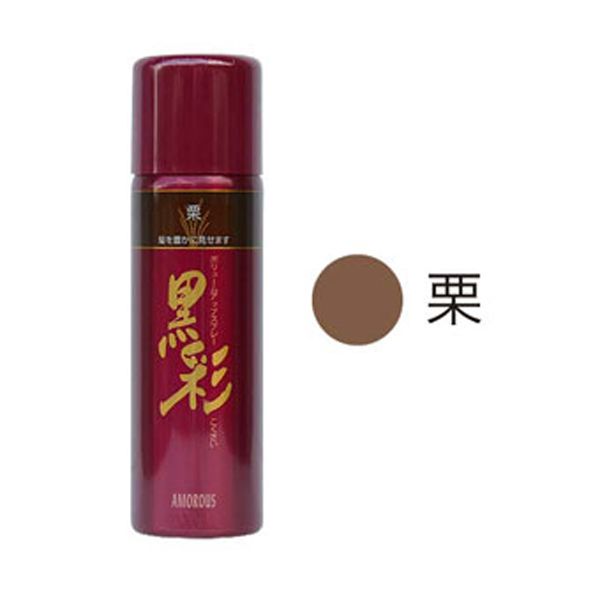 アモロス 黒彩ボリュームアップスプレー 栗 142ml