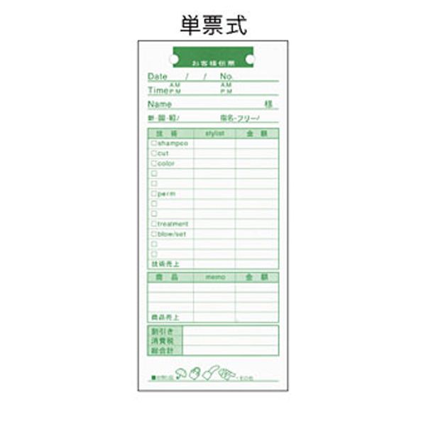 売上伝票C (100枚綴)