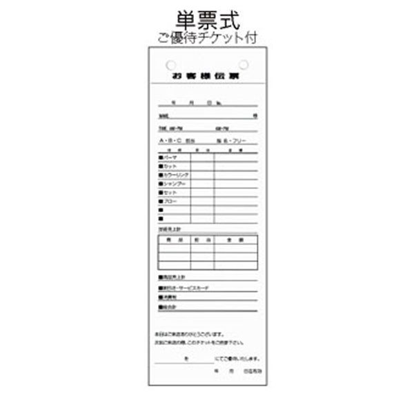 売上伝票D (100枚綴)