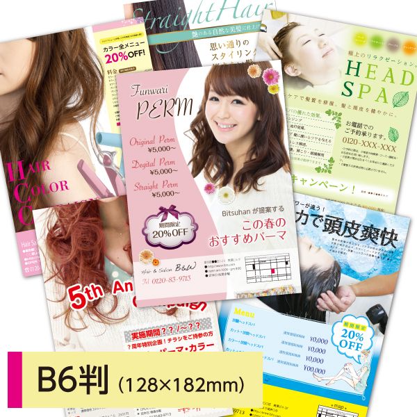 B6チラシ(両面フルカラー)  1000枚