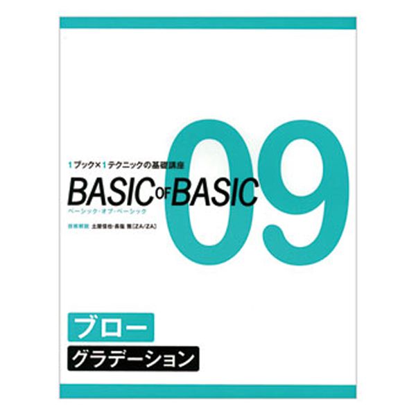 ベーシック・オブ・ベーシック 09
