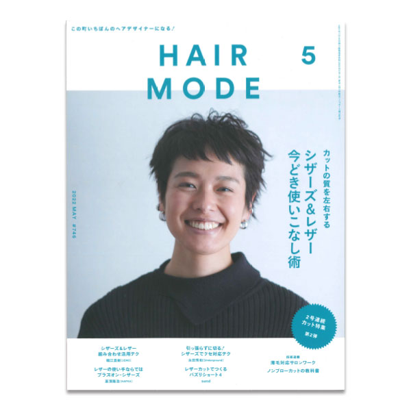 月刊 ヘアモード
