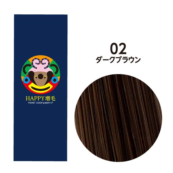 HAPPY増毛ポイントループ 1ループ4本タイプ(250束1000本) 30cm 02 ダークブラウン