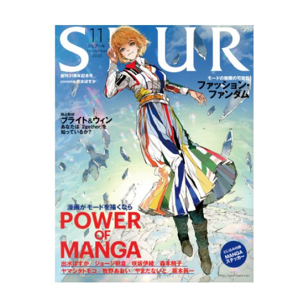 【定期購読】SPUR(シュプール)