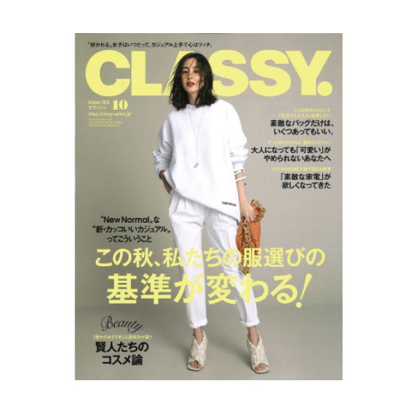【定期購読】CLASSY.(クラッシー)