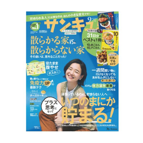 【定期購読】サンキュ！