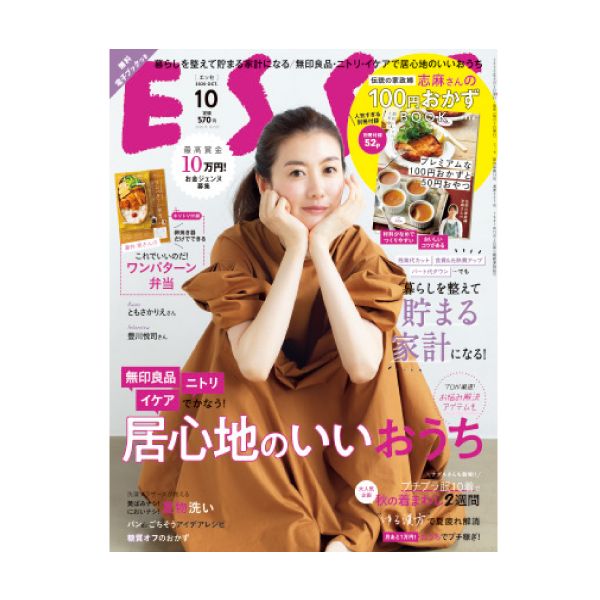 【定期購読】ESSE(エッセ)