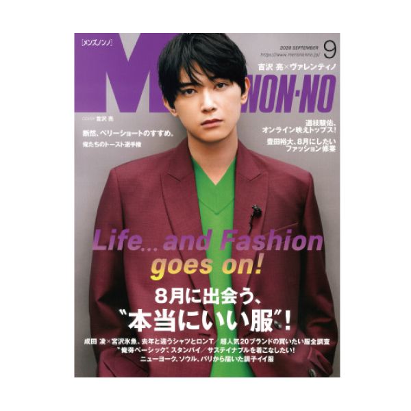 【定期購読】MEN'S NON-NO(メンズノンノ)