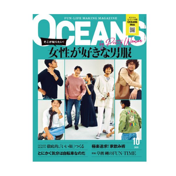 【定期購読】OCEANS(オーシャンズ)