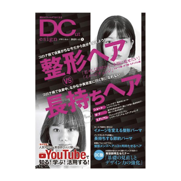 デザインカット2021 Vol.1