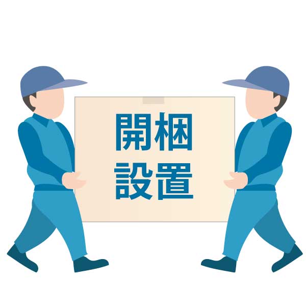 シャンプー椅子開梱設置