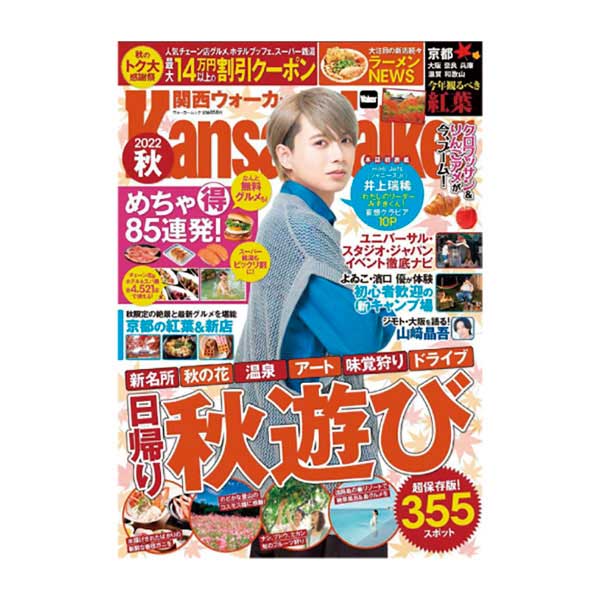 【雑誌定期購読】関西ウォーカー