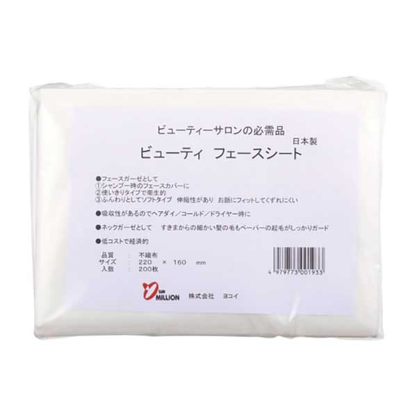 ビューティーフェイスシート 200枚入