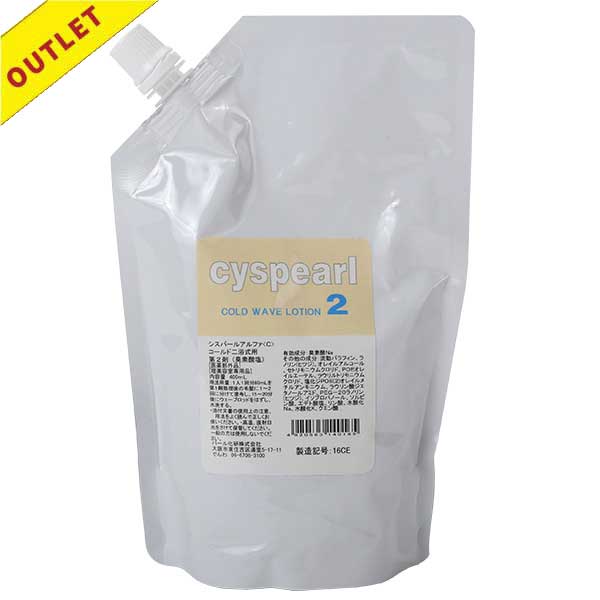 【アウトレット】パール化研 シスパール アルファC 2剤 400ml