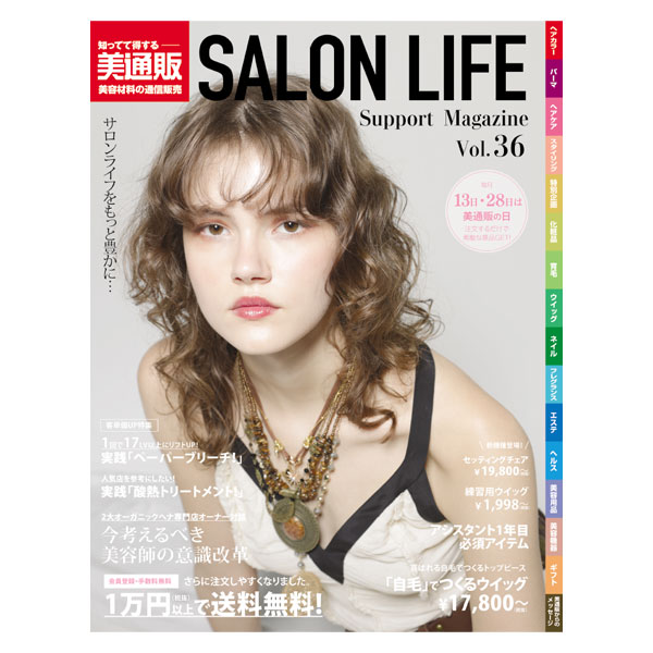 美通販36号カタログ