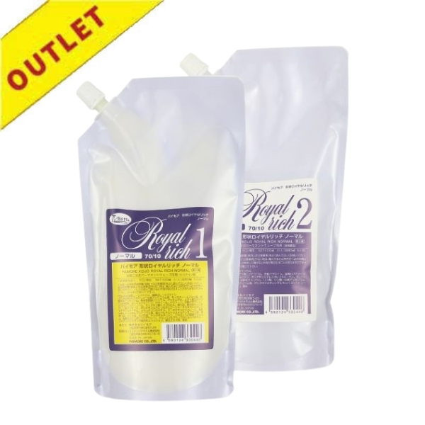 【アウトレット】 パイモア ロイヤルリッチ ノーマル 1剤のみ