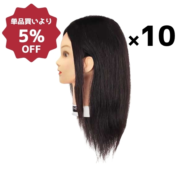 カットウィッグB07Mオールトレーニング用・人毛100% （10個セット）