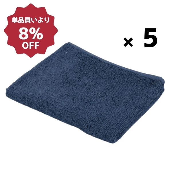 240匁カラータオル(10枚入)ネイビー5セット