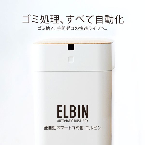 QUADS 全自動スマートゴミ箱 ELBIN（エルビン）15L アイボリー QS557IV