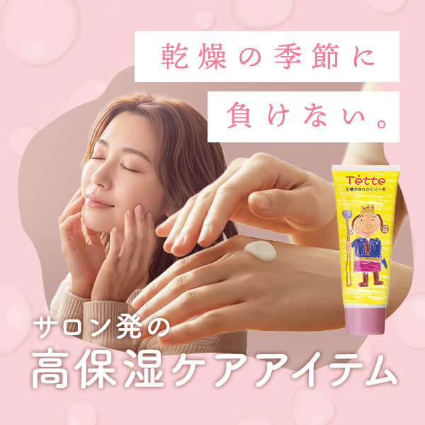 高保湿ケアアイテム