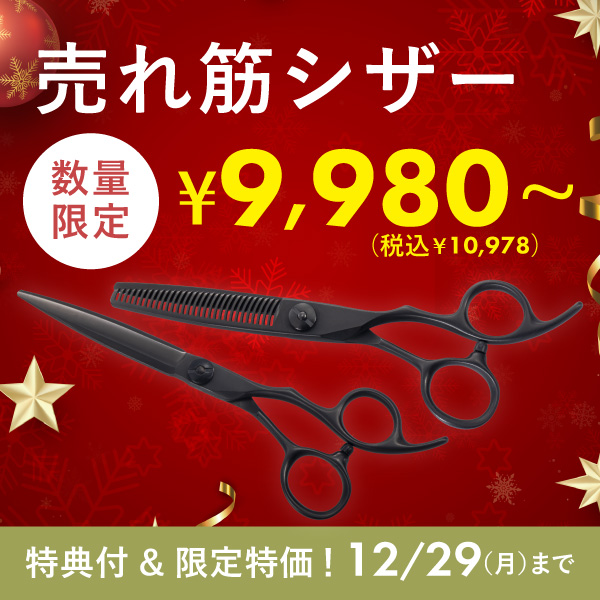 シザースワークス