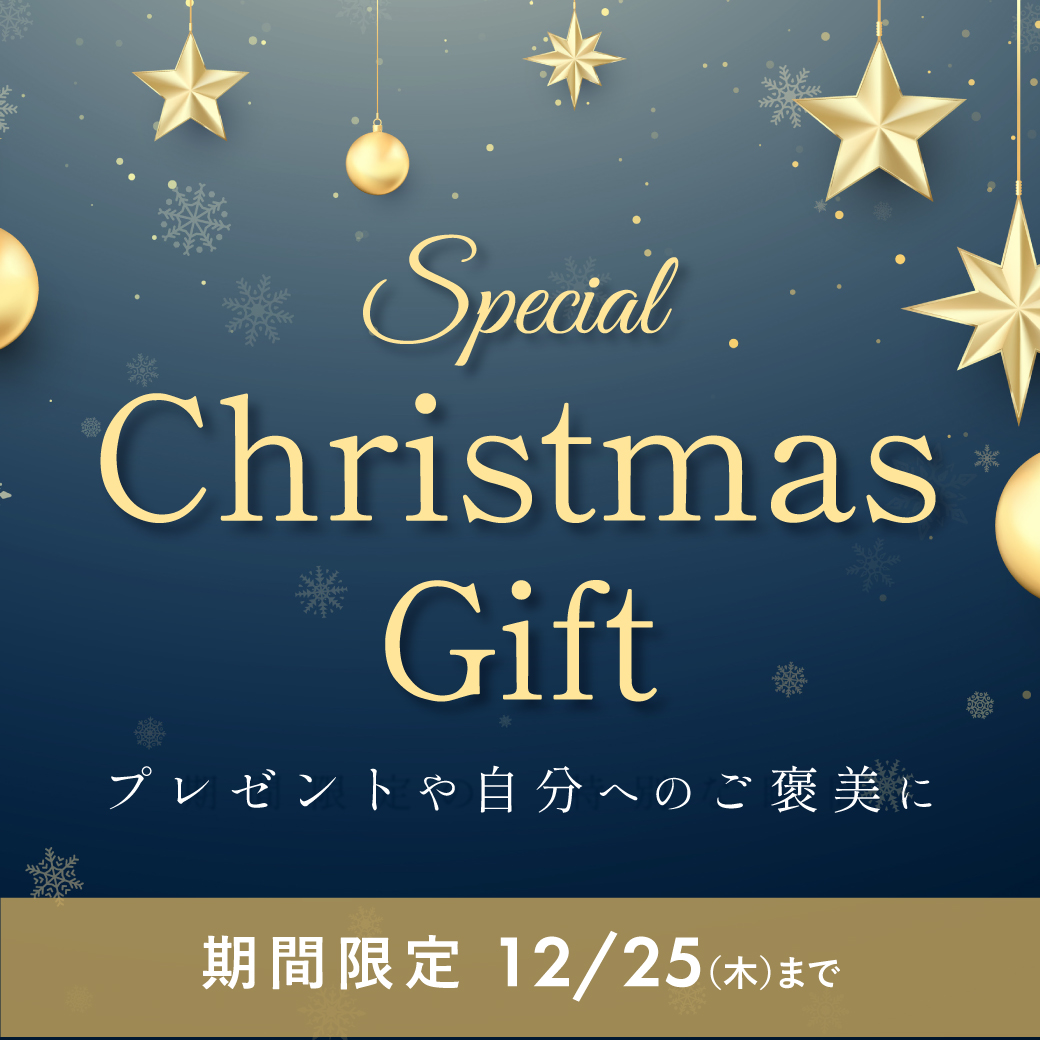 クリスマスギフト特集