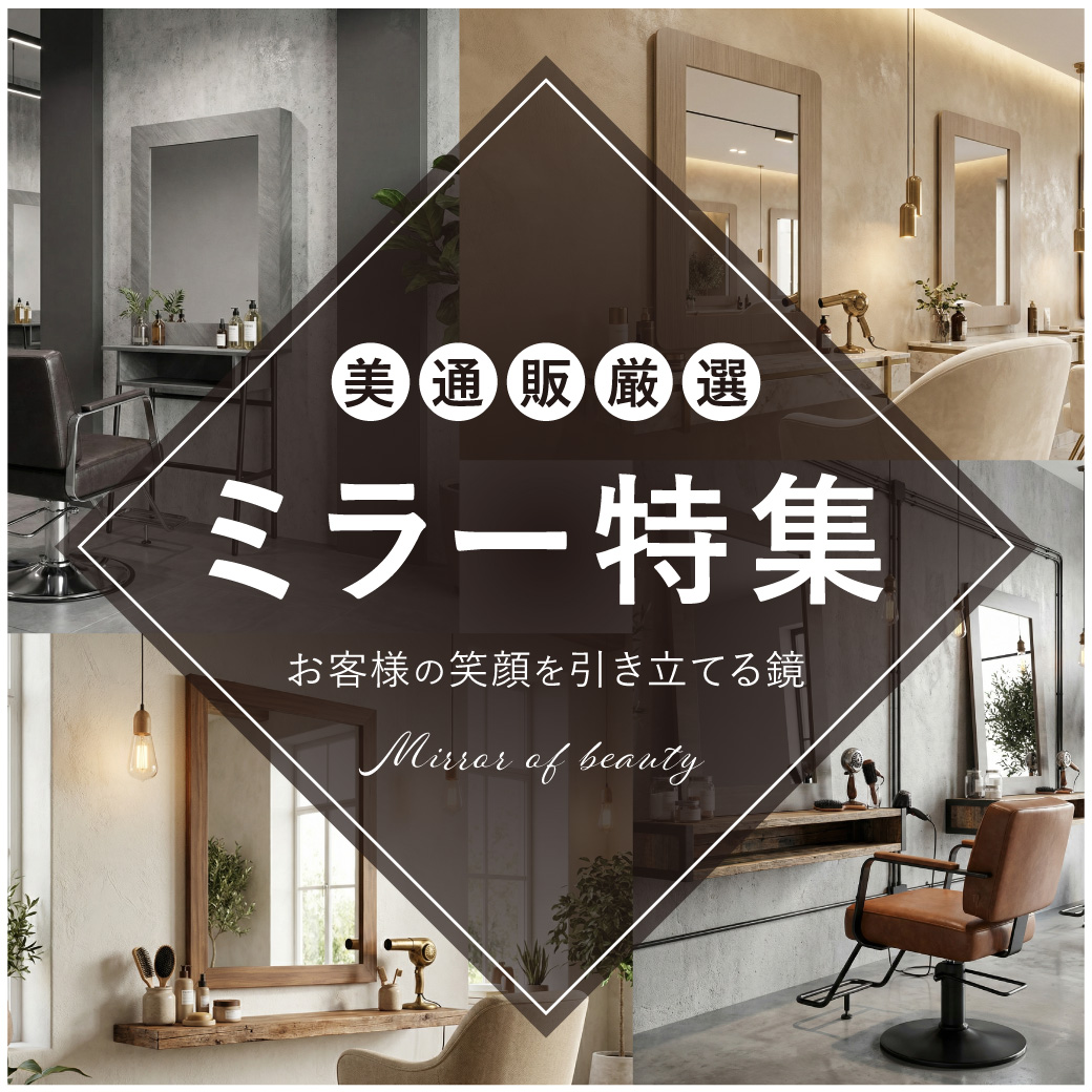 ミラー/ドレッサー