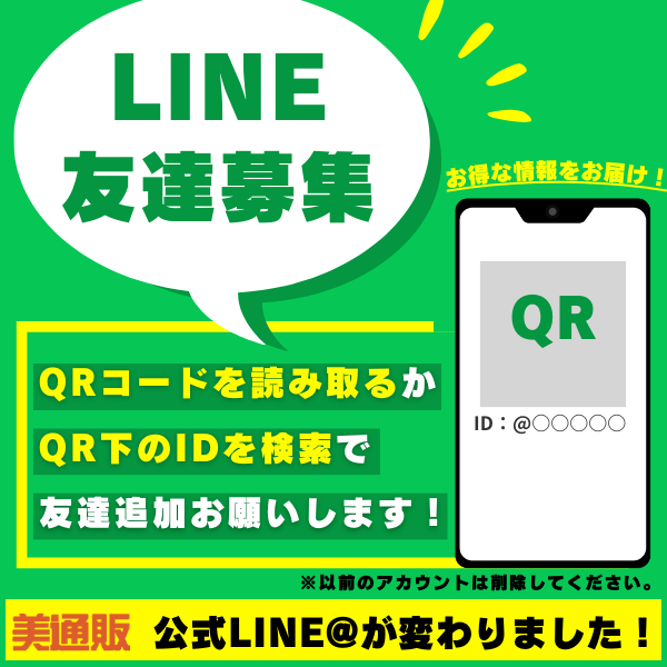 LINE友達募集