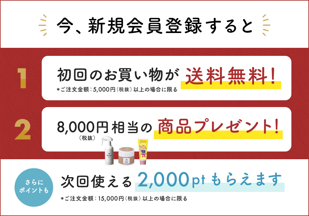 新規会員登録特典 お得な3大特典ついてきます！