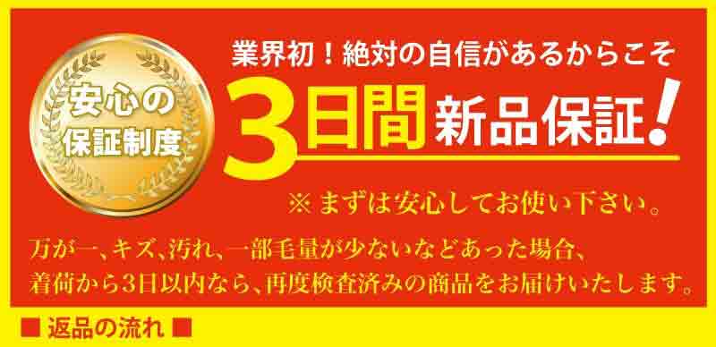 3日間新品保証!