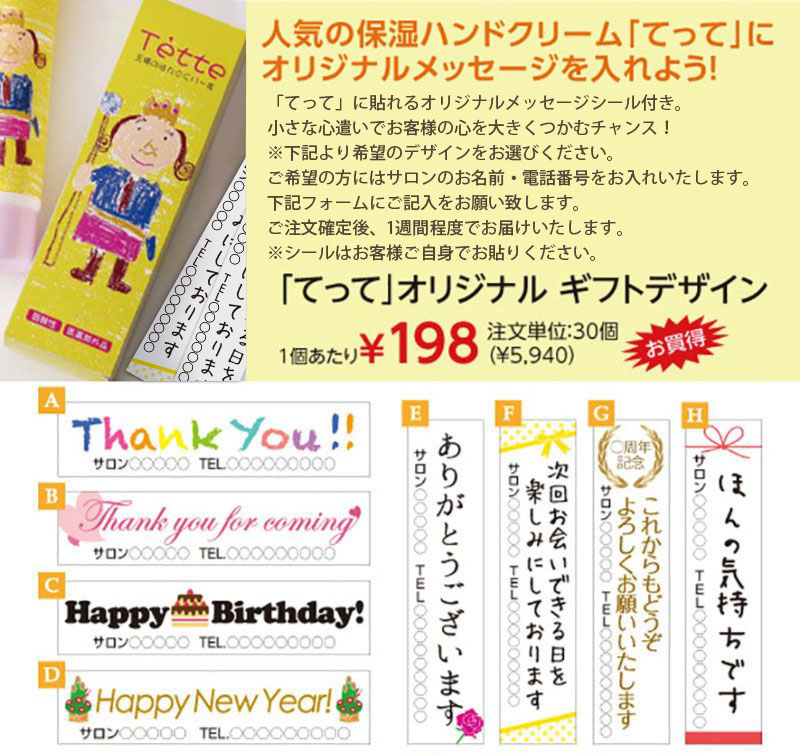 テッテオリジナルデザイン